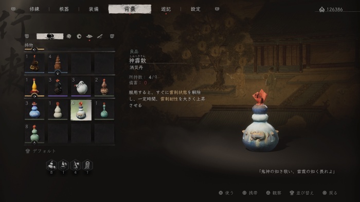 青背龍　雷耐性